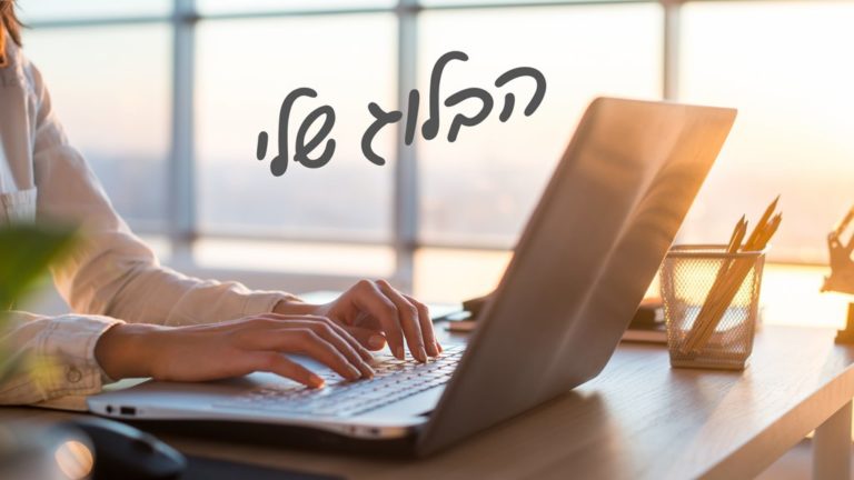 איך מחזירים את האמונה בזוגיות דרך מקורות הכוח האישיים