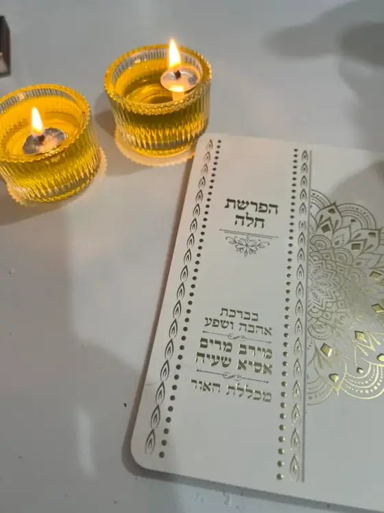 רגע מערב הפרשת חלה עם מירב אסיא שעיה