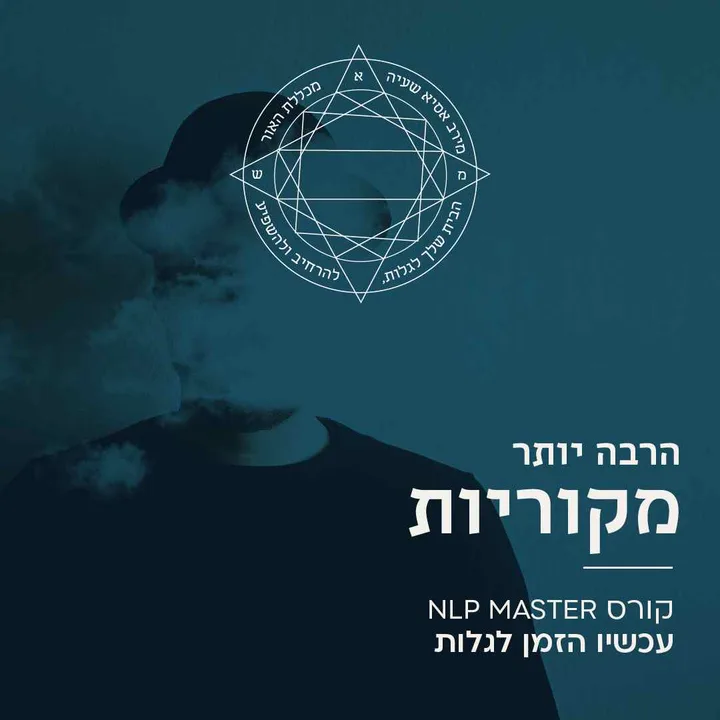 הרבה יותר מקוריות - קורס NLP מאסטר